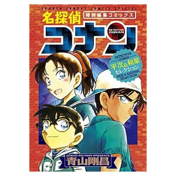 安い名探偵コナン 平次 和葉の通販商品を比較 ショッピング情報のオークファン