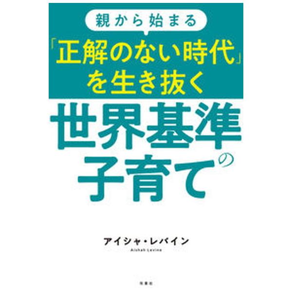 著者名：アイシャ・レバイン出版社名：双葉社発売日：2021年06月20日商品状態：良い※商品状態詳細は商品説明をご確認ください。