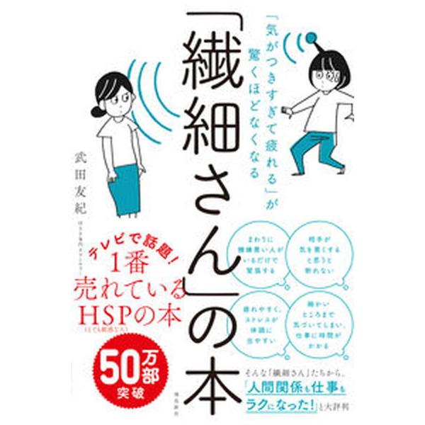 著者名：武田友紀出版社名：飛鳥新社発売日：2018年8月5日商品状態：良い※商品状態詳細は商品説明をご確認ください。