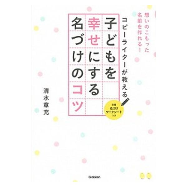 著者名：清水章充出版社名：Ｇａｋｋｅｎ発売日：2016年05月商品状態：良い※商品状態詳細は商品説明をご確認ください。