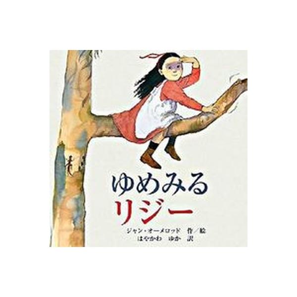 著者名：ジャン・オ−ムロッド、はやかわゆか出版社名：ア−ルアイシ−出版発売日：2007年08月商品状態：良い※商品状態詳細は商品説明をご確認ください。