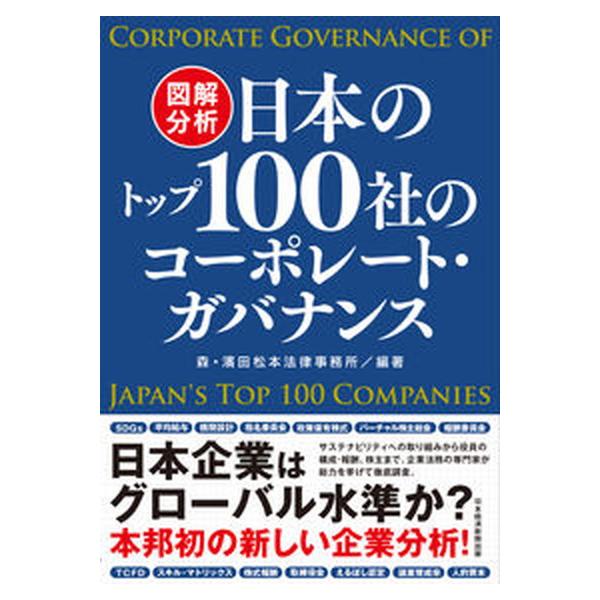 著者名：森・濱田松本法律事務所出版社名：日経ＢＰ発売日：2023年01月25日商品状態：非常に良い※商品状態詳細は商品説明をご確認ください。