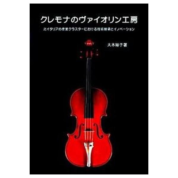 著者名：大木裕子出版社名：文眞堂発売日：2009年02月商品状態：非常に良い※商品状態詳細は商品説明をご確認ください。
