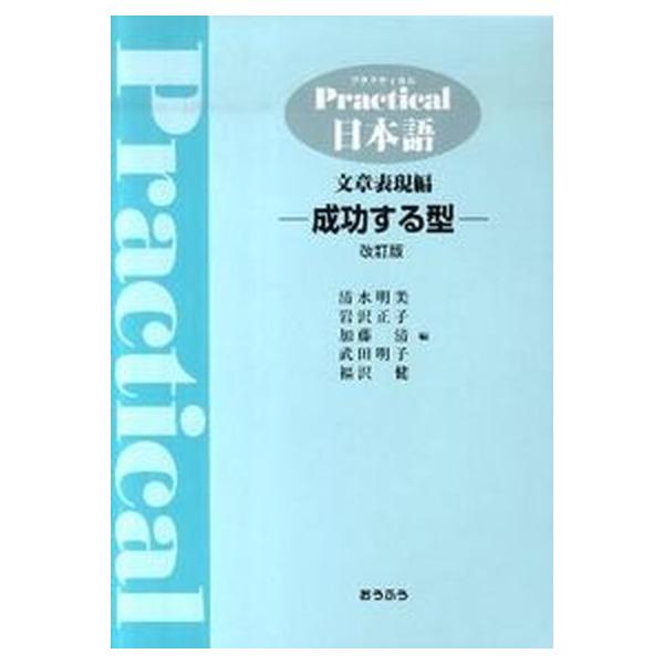 著者名：清水明美、岩沢正子出版社名：おうふう発売日：2011年02月商品状態：非常に良い※商品状態詳細は商品説明をご確認ください。