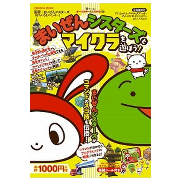著者名：まいぜんシスターズ出版社名：扶桑社発売日：2020年11月30日商品状態：非常に良い※商品状態詳細は商品説明をご確認ください。