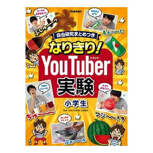 著者名：学研プラス出版社名：Ｇａｋｋｅｎ発売日：2017年07月04日商品状態：非常に良い※商品状態詳細は商品説明をご確認ください。