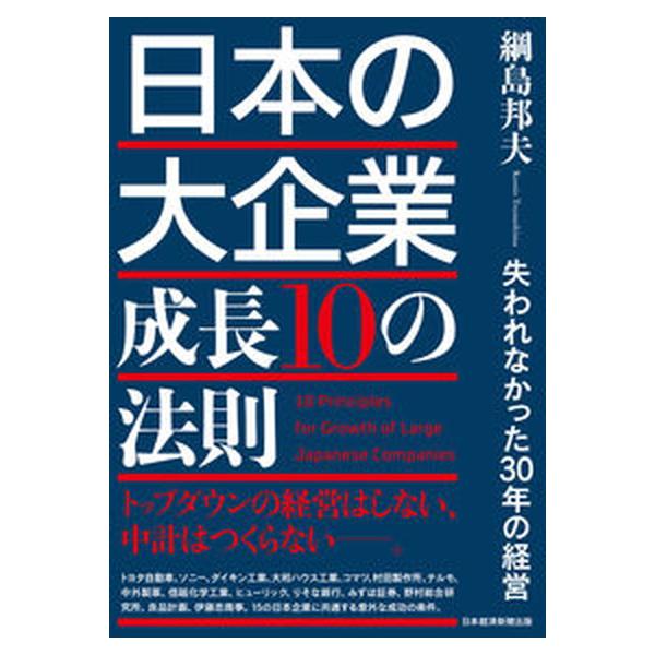 著者名：綱島邦夫出版社名：日経ＢＰ発売日：2023年01月18日商品状態：非常に良い※商品状態詳細は商品説明をご確認ください。