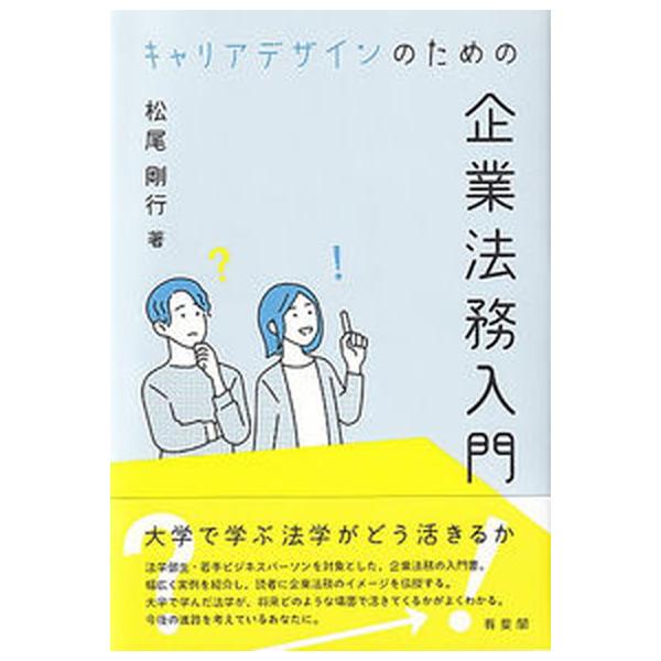 �L�����A�f�U�C���̂��߂̊�Ɩ@������/�L��t/�������s�i�P�s�{�j ���� ���i�摜