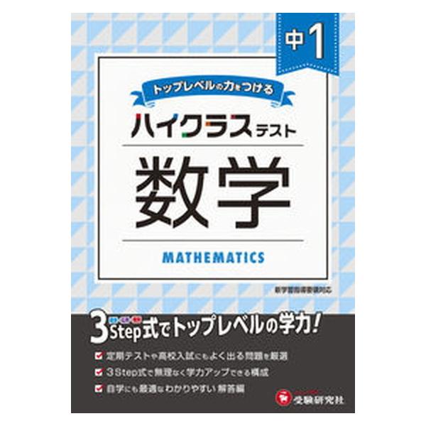 著者名：中学教育研究会出版社名：受験研究社発売日：2021年01月01日商品状態：良い※商品状態詳細は商品説明をご確認ください。
