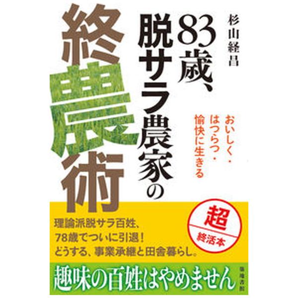 著者名：杉山経昌出版社名：築地書館発売日：2022年07月22日商品状態：非常に良い※商品状態詳細は商品説明をご確認ください。