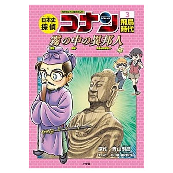 著者名：青山剛昌、太田勝出版社名：小学館発売日：2017年12月25日商品状態：非常に良い※商品状態詳細は商品説明をご確認ください。