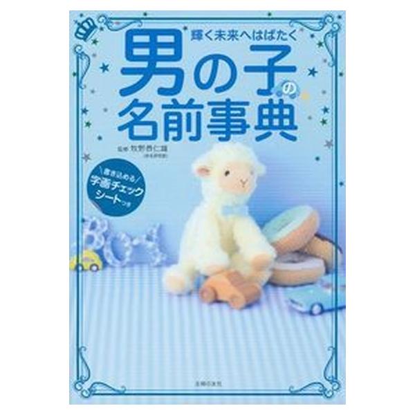 著者名：主婦の友社、牧野恭仁雄出版社名：主婦の友社発売日：2014年08月商品状態：非常に良い※商品状態詳細は商品説明をご確認ください。
