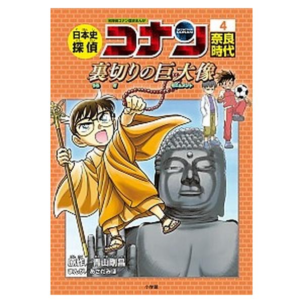著者名：青山剛昌、あさだみほ出版社名：小学館発売日：2017年12月25日商品状態：非常に良い※商品状態詳細は商品説明をご確認ください。