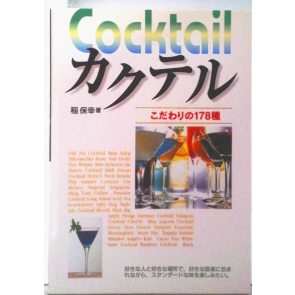 著者名：稲保幸出版社名：新星出版社発売日：1996年11月05日商品状態：良い※商品状態詳細は商品説明をご確認ください。