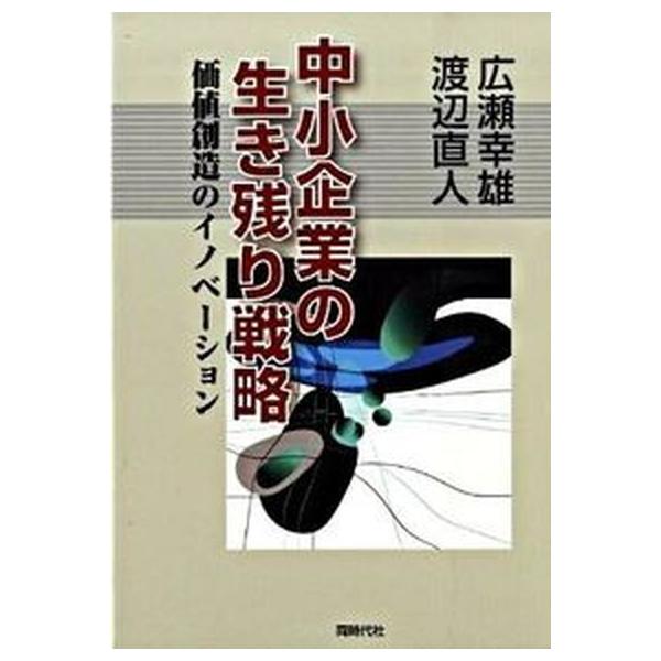 著者名：広瀬幸雄、渡辺直人出版社名：同時代社発売日：2009年04月商品状態：非常に良い※商品状態詳細は商品説明をご確認ください。