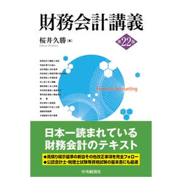 著者名：桜井久勝出版社名：中央経済社発売日：2021年03月25日商品状態：非常に良い※商品状態詳細は商品説明をご確認ください。