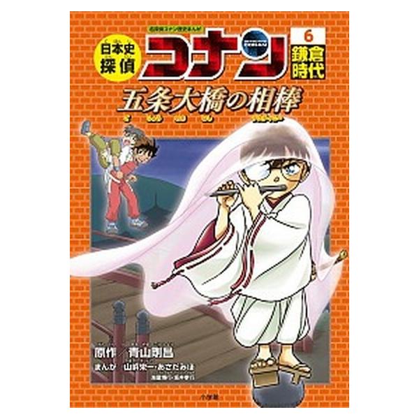 著者名：青山剛昌、山岸栄一出版社名：小学館発売日：2018年02月25日商品状態：非常に良い※商品状態詳細は商品説明をご確認ください。