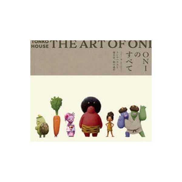 ＯＮＩのすべて〜トンコハウスと堤大介、旅の途中〜/ブル-シ-プ/堤大介（大型本） 中古