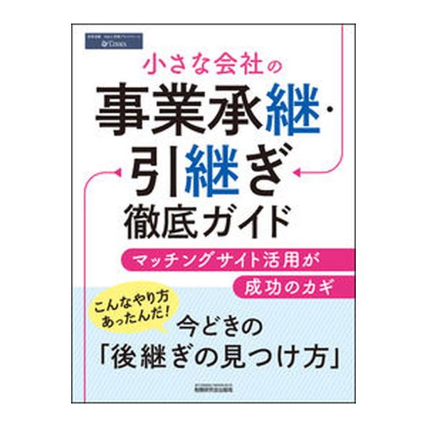 著者名：今村仁出版社名：税務研究会発売日：2021年10月15日商品状態：非常に良い※商品状態詳細は商品説明をご確認ください。