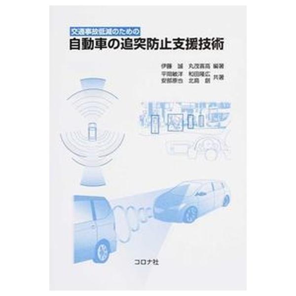 著者名：伊藤誠（リスク工学）、丸茂喜高出版社名：コロナ社発売日：2015年06月商品状態：非常に良い※商品状態詳細は商品説明をご確認ください。
