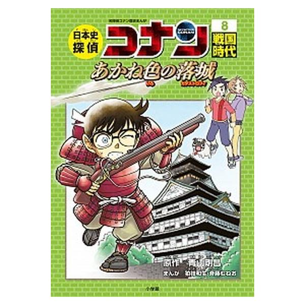 著者名：青山剛昌、狛枝和生出版社名：小学館発売日：2017年12月02日商品状態：良い※商品状態詳細は商品説明をご確認ください。