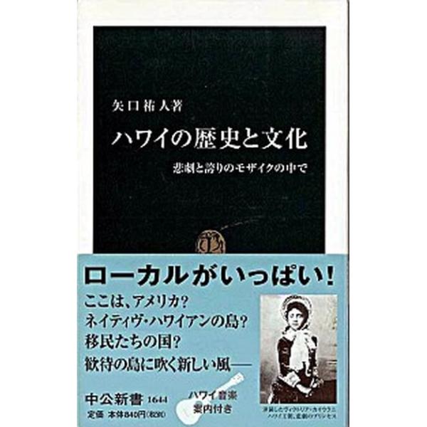 著者名：矢口祐人出版社名：中央公論新社発売日：2002年06月25日商品状態：良い※商品状態詳細は商品説明をご確認ください。