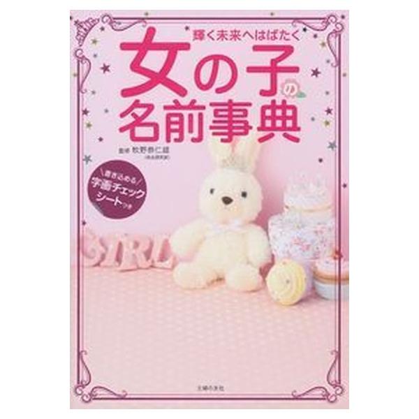 著者名：主婦の友社、牧野恭仁雄出版社名：主婦の友社発売日：2014年08月商品状態：良い※商品状態詳細は商品説明をご確認ください。