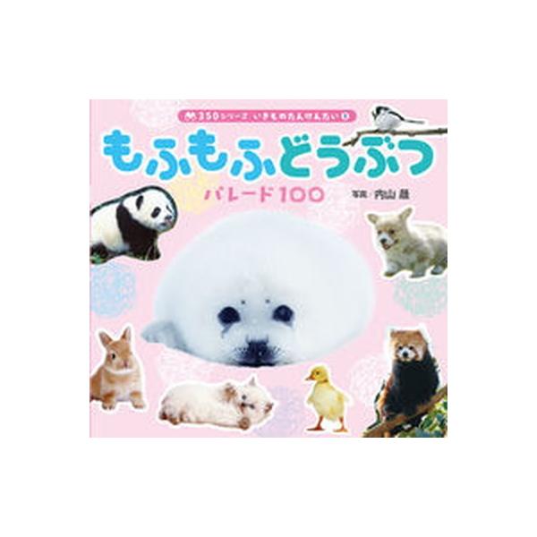 著者名：内山晟出版社名：ポプラ社発売日：2020年04月商品状態：良い※商品状態詳細は商品説明をご確認ください。