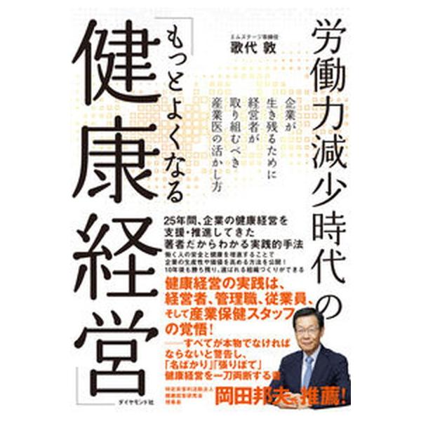 著者名：歌代敦出版社名：ダイヤモンド社発売日：2023年04月18日商品状態：非常に良い※商品状態詳細は商品説明をご確認ください。
