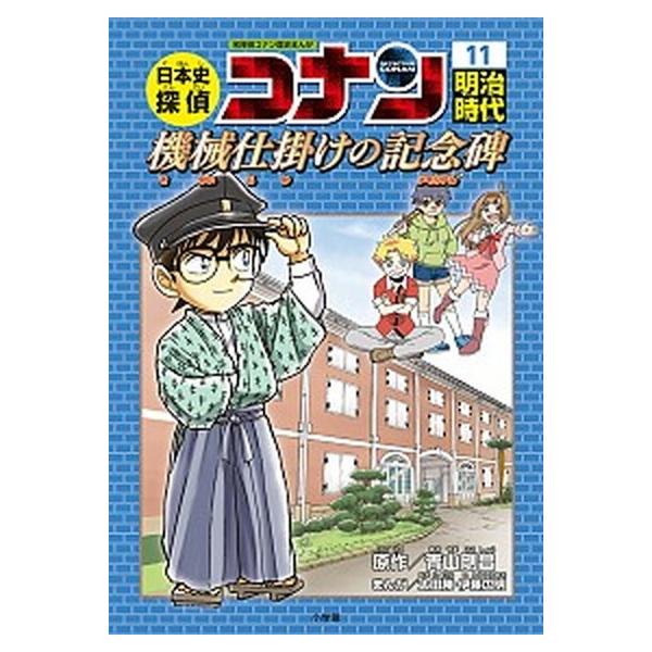 著者名：青山剛昌、太田勝出版社名：小学館発売日：2018年02月25日商品状態：非常に良い※商品状態詳細は商品説明をご確認ください。