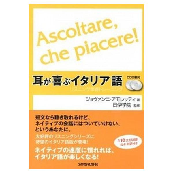 著者名：ジョヴァンニ・アモレッティ、日伊学院出版社名：三修社発売日：2013年01月商品状態：非常に良い※商品状態詳細は商品説明をご確認ください。