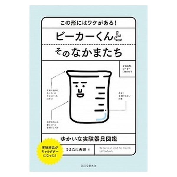 著者名：うえたに夫婦、山村紳一郎出版社名：誠文堂新光社発売日：2016年07月商品状態：非常に良い※商品状態詳細は商品説明をご確認ください。