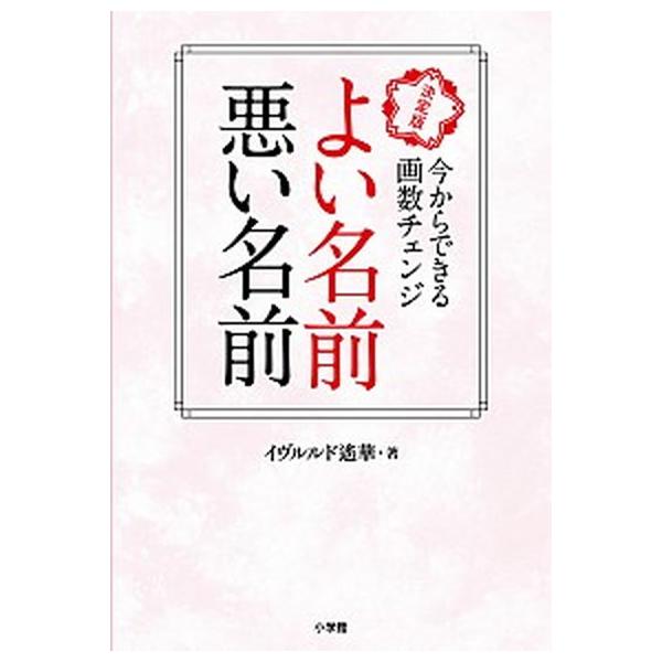 著者名：イヴルルド遙華出版社名：小学館発売日：2020年11月02日商品状態：良い※商品状態詳細は商品説明をご確認ください。