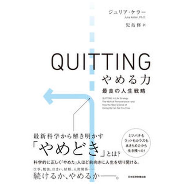 著者名：ジュリア・ケラー、児島修出版社名：日経ＢＰ発売日：2023年05月17日商品状態：良い※商品状態詳細は商品説明をご確認ください。