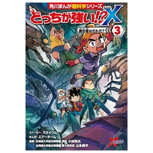 著者名：スライウム、エアーチーム出版社名：ＫＡＤＯＫＡＷＡ発売日：2020年07月09日商品状態：非常に良い※商品状態詳細は商品説明をご確認ください。