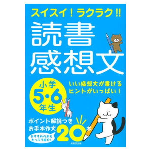 著者名：成美堂出版編集部出版社名：成美堂出版発売日：2019年07月01日商品状態：良い※商品状態詳細は商品説明をご確認ください。