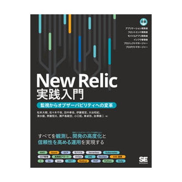 著者名：松本大樹、佐々木千枝出版社名：翔泳社発売日：2021年09月15日商品状態：良い※商品状態詳細は商品説明をご確認ください。