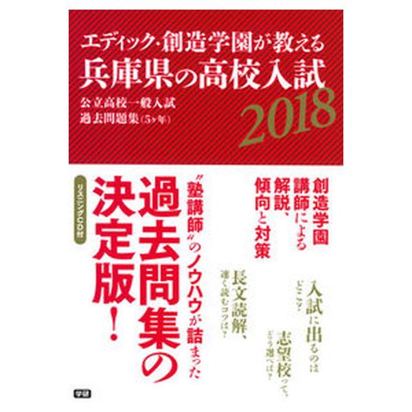 エディック・創造学園が教える兵庫県の高校入試 公立高校一般入試過去