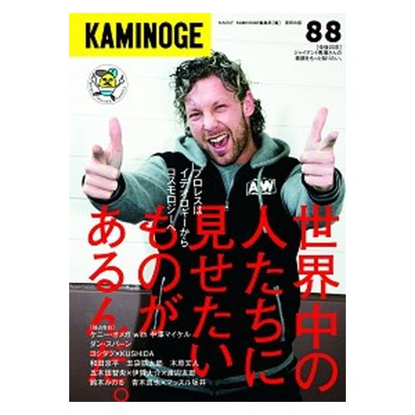 ＫＡＭＩＮＯＧＥ  ８８ /東邦出版/ＫＡＭＩＮＯＧＥ編集部 (単行本) 中古