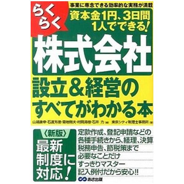 著者名：やまはた康幸、石渡芳徳出版社名：あさ出版発売日：2014年03月商品状態：非常に良い※商品状態詳細は商品説明をご確認ください。