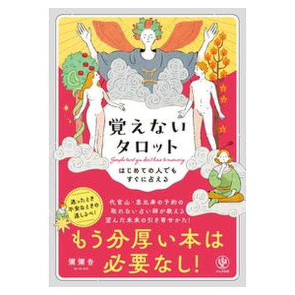 著者名：彌彌告出版社名：かんき出版発売日：2023年04月17日商品状態：非常に良い※商品状態詳細は商品説明をご確認ください。