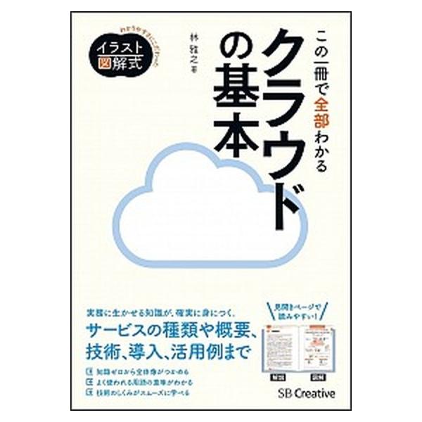 著者名：林雅之出版社名：ＳＢクリエイティブ発売日：2016年08月商品状態：非常に良い※商品状態詳細は商品説明をご確認ください。