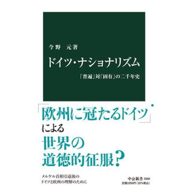 著者名：今野元出版社名：中央公論新社発売日：2021年10月25日商品状態：非常に良い※商品状態詳細は商品説明をご確認ください。