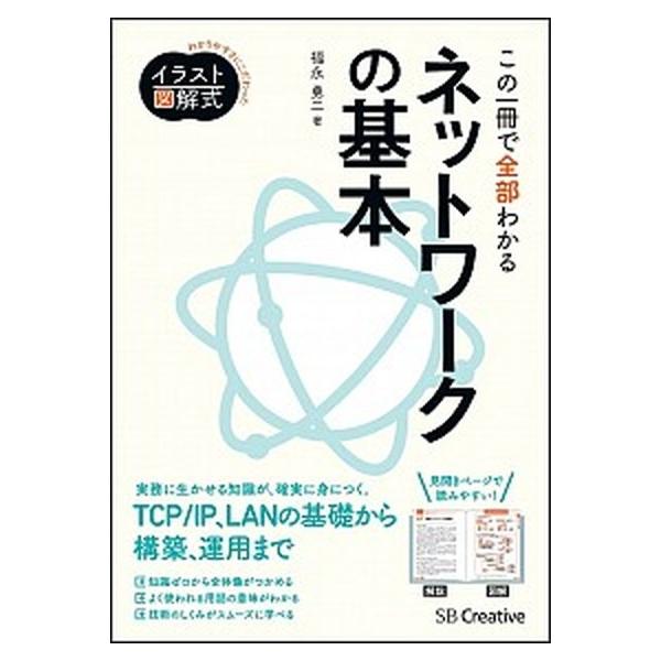 著者名：福永勇二出版社名：ＳＢクリエイティブ発売日：2016年04月商品状態：良い※商品状態詳細は商品説明をご確認ください。