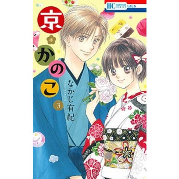 著者名：なかじ有紀出版社名：白泉社発売日：2017年06月05日商品状態：良い※商品状態詳細は商品説明をご確認ください。