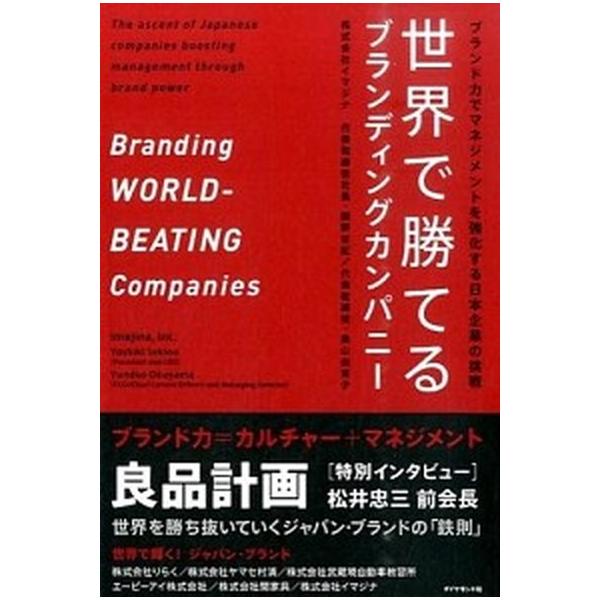 著者名：関野吉記、奥山由実子出版社名：ダイヤモンド社発売日：2015年12月商品状態：非常に良い※商品状態詳細は商品説明をご確認ください。