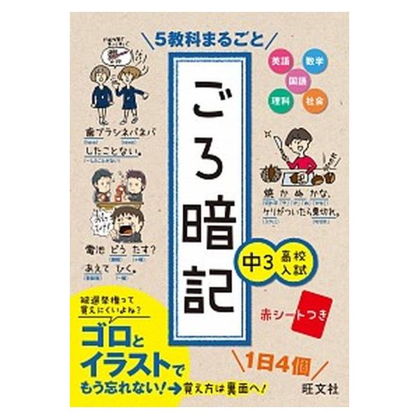 著者名：旺文社出版社名：旺文社発売日：2016年06月22日商品状態：非常に良い※商品状態詳細は商品説明をご確認ください。