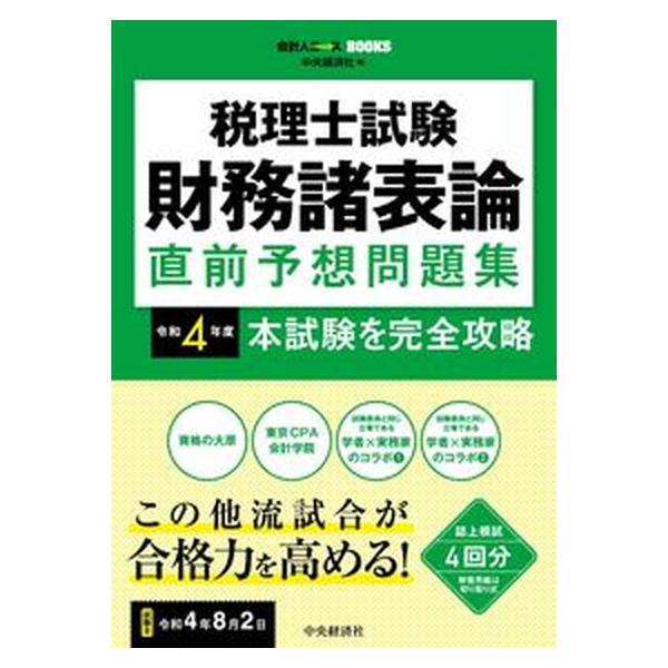 著者名：中央経済社出版社名：中央経済社発売日：2022年04月20日商品状態：良い※商品状態詳細は商品説明をご確認ください。