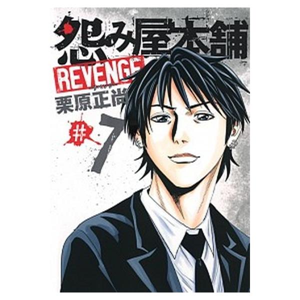 怨み屋本舗 本 雑誌 コミック Favofavoitems