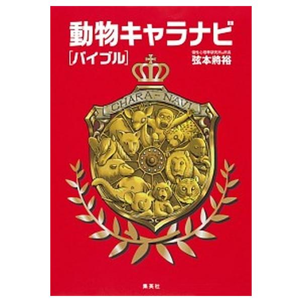 著者名：弦本將裕出版社名：集英社発売日：2013年04月30日商品状態：非常に良い※商品状態詳細は商品説明をご確認ください。